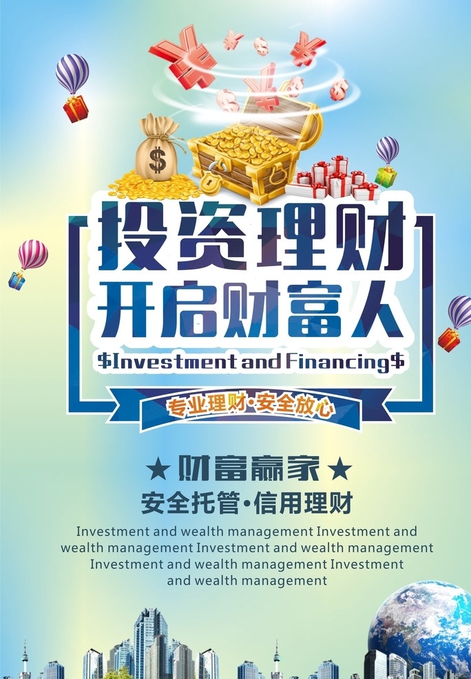 投资理财 海报 模板 投资理财海报 高档理财海报 金融海报 金融 金融投资 小额贷款 网络理财 基金理财 股票理财 理财公司 理财产品 投资产品 理财商业 理财有道 银行理财 创业致富 创业投资 商务金融 金融货币