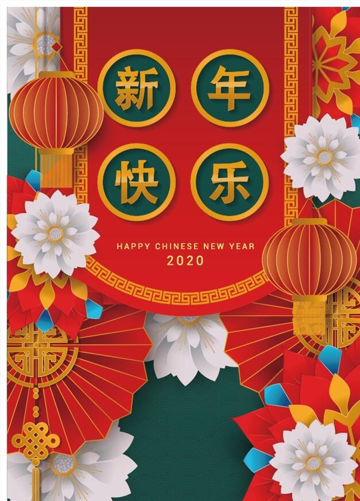 贺卡 新年快乐海报 鼠年快乐 新年快乐广告 新年快乐晚会 新年快乐展架 新年快乐贺卡 新年快乐活动 新年快乐dm 新年快乐主题 新年快乐背景 新年快乐吊旗 新年快乐设计 2020年 2020新年 新年 快乐 新年海报 新年贺卡 鼠年贺卡 春节快乐 年会 新年背景 跨年 2020鼠年 矢量素材