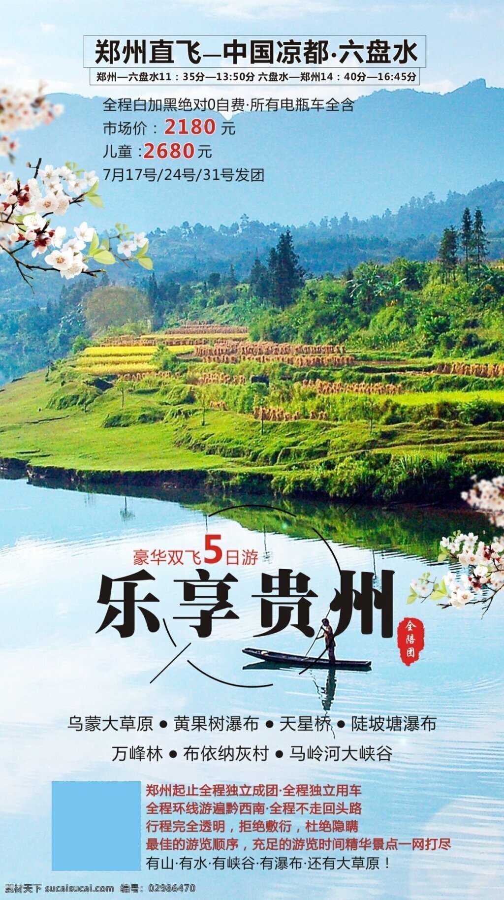 乐 享 贵州旅游 海报 贵州风景 万峰林 乌蒙大草原