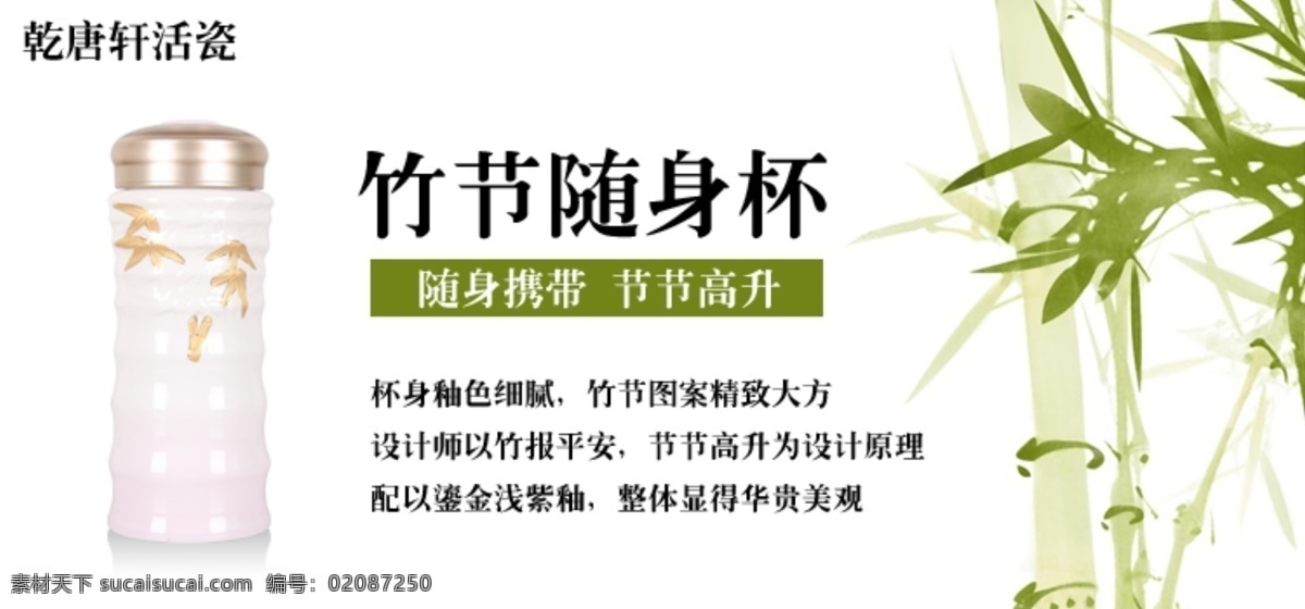 乾 唐 轩 活 瓷杯 海报 竹节 竹子 乾唐轩 活瓷杯 随身杯 原创设计 原创淘宝设计