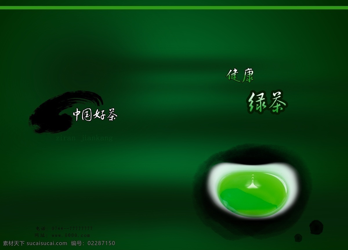 茶 茶画册 广告设计模板 画册 画册封面 画册设计 绿茶 绿水 绿茶画册 绿茶封面 水滴 墨水 墨画 源文件 其他画册封面