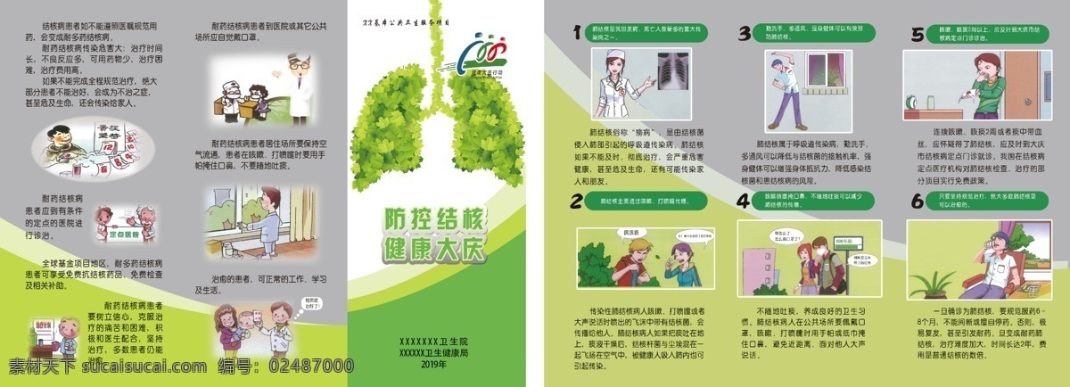 防控 结核 健康 大庆 三 折页 防控结核彩页 防控结核传单 结核海报 结核健康大庆 健康生活彩页 dm单 三折页 结核三折页 彩页 宣传彩页 宣传单 喇啉甸镇彩页 让胡路健康局 宣传海报 广告彩页 分层