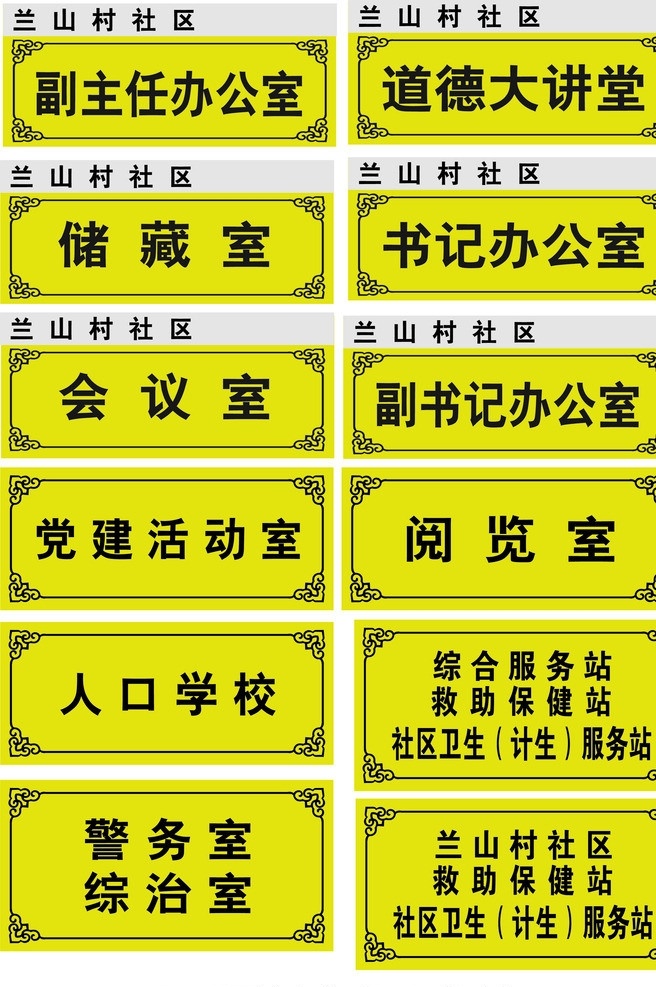 社区科室牌 科室牌 社区 办公室科室牌 矢量图 金色科室牌 矢量