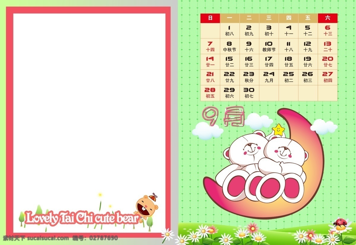 2014 卡通 台历 模板 2014年 psd素材 广告设计模板 卡通画 卡通台历模板 可爱小熊 其他模版 模板下载 9月份 月份 源文件 节日素材 2015羊年