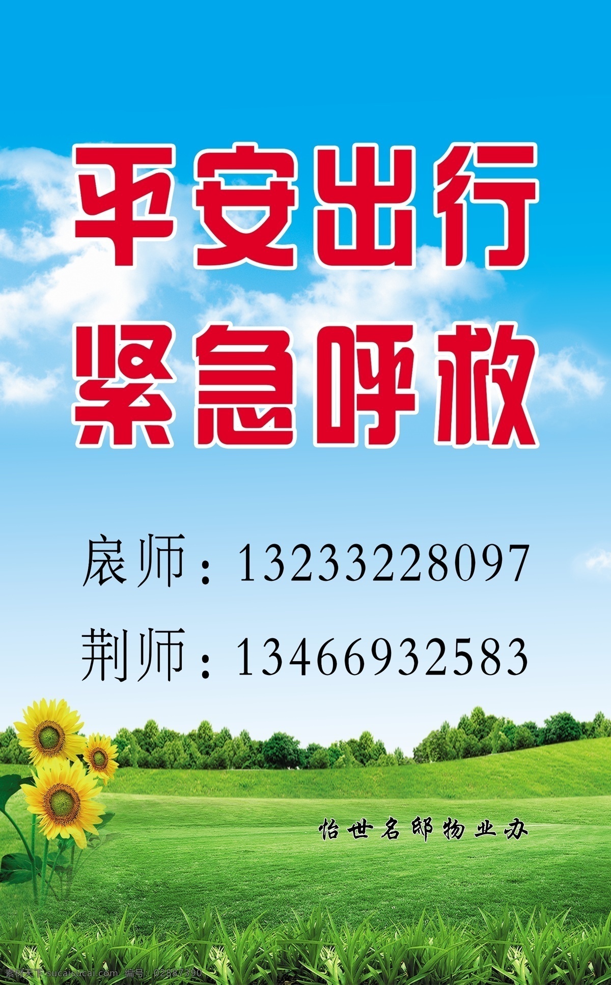 蓝天 白云 草地 蓝天白云草地 美丽白云 环保宣传栏 展板 蓝天白云展板 清新 大自然 大气蓝天白云 蓝天草地素材 环保蓝天草地 清新背景 草原 草原背景 绿草地 蓝天草地背景 草地蓝天 草地天空 天空草地 草坪 绿地 绿色清新背景 分层