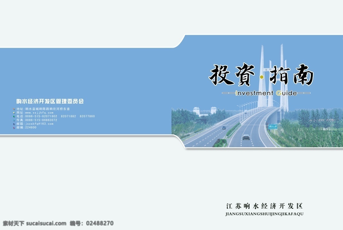 投资指南封面 封面 册子 投资指南 简洁 招商引资 广告类 分层 源文件 红色