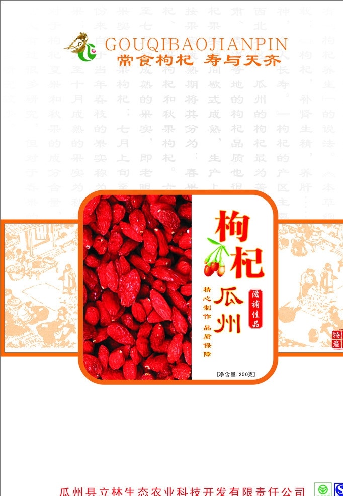 枸杞 简约 软包装 瓜州 软包 镂空 白色大气包装 矢量