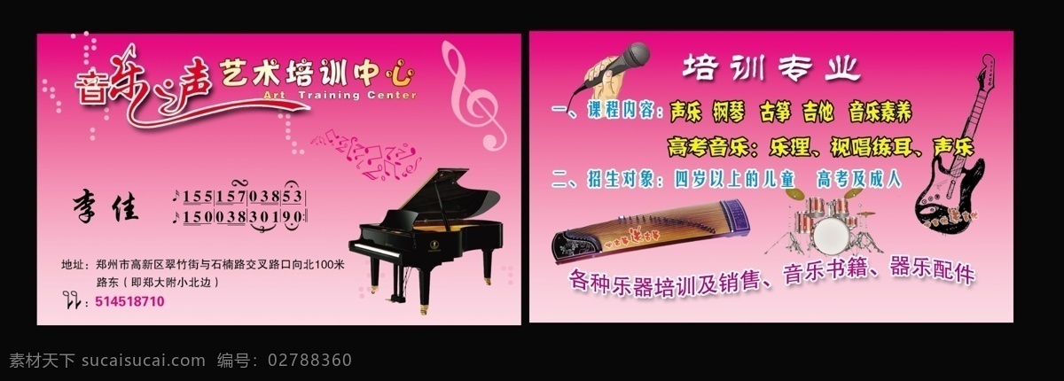 钢琴名片 个性名片 广告设计模板 乐符 乐谱 名片 名片卡片 音乐 艺术 培训中心 音乐行业 音乐行业名片 艺术学 校 音乐名片下载 钢琴名片下载 音乐符号 音乐素材 源文件 海报 企业文化海报