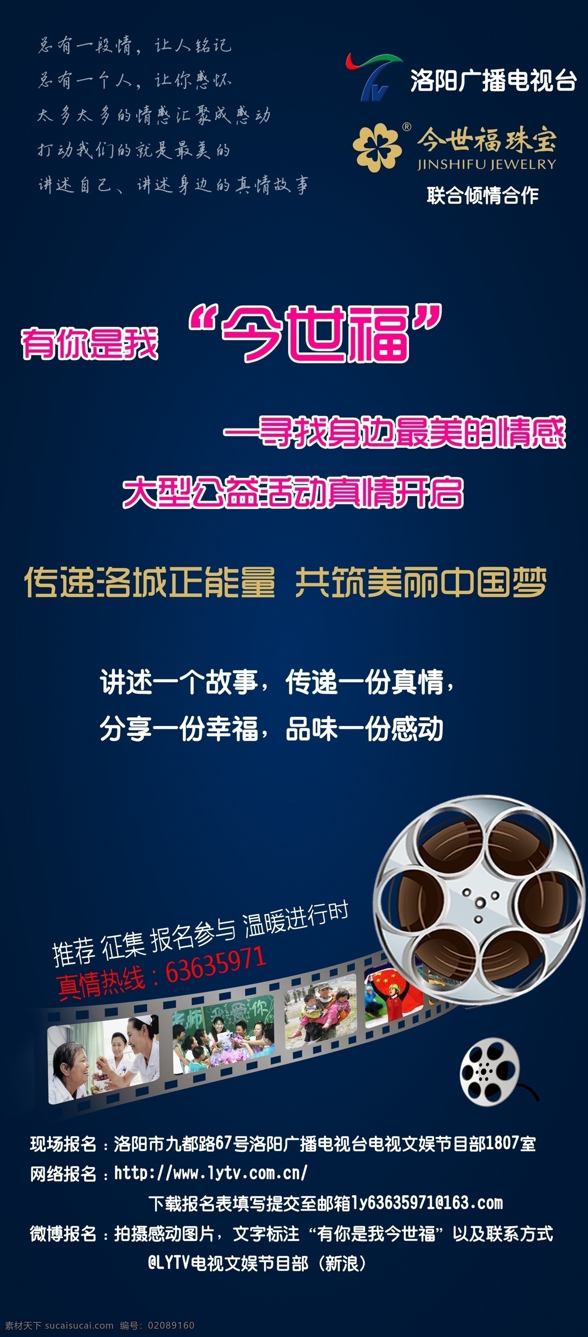 电视台 广告设计模板 蓝色 易拉宝 源文件 展板模板 珠宝 今世 福 x 展架 模板下载 今世福x展架 今世福 x展板设计