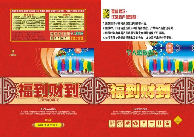 福到财到 降落伞 彩带 烟雾 日景烟花 红色