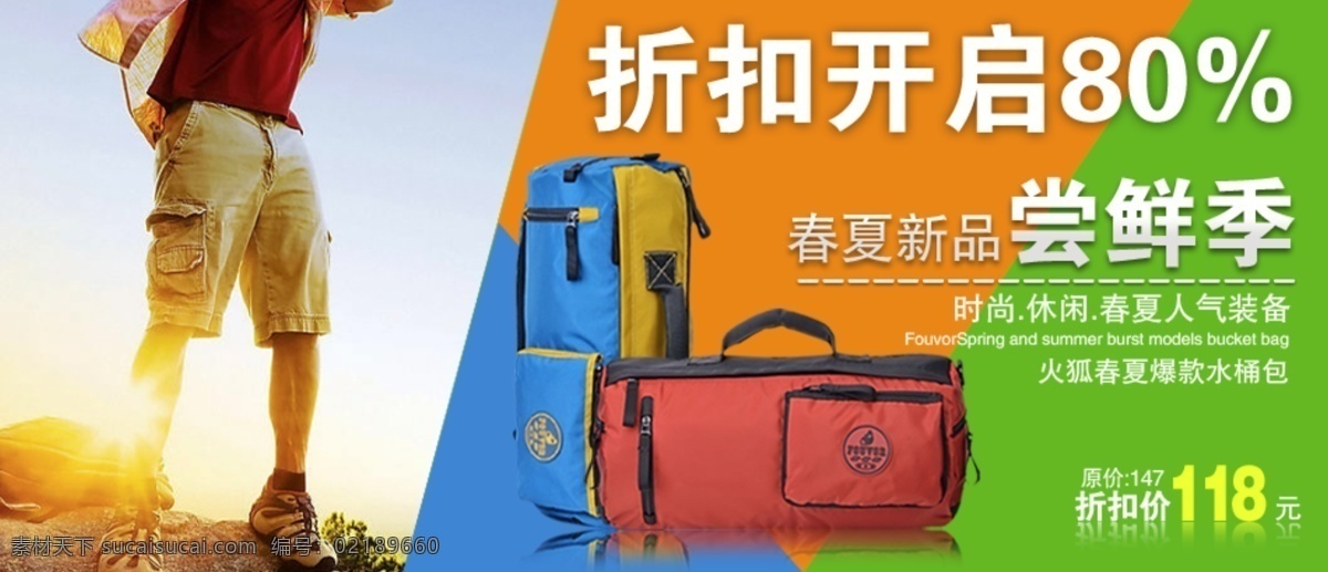 折扣 开启 尝鲜 季 活动 海报 淘宝首页海报 打底裤 裤子 女装 海报免费下载 天猫海报 炫酷海报 橙色
