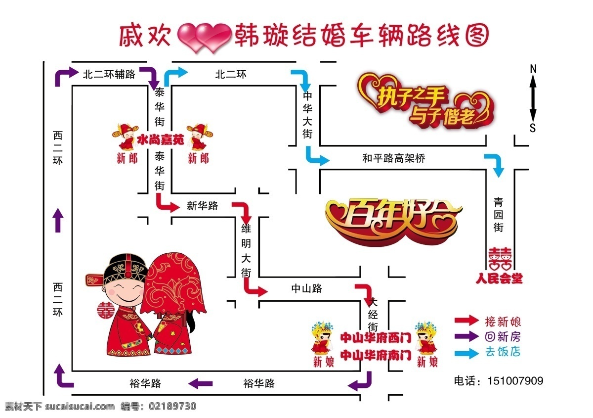 结婚 路线 接亲 新郎 新娘 结婚展板 结婚展架 百年好合 分层 白色