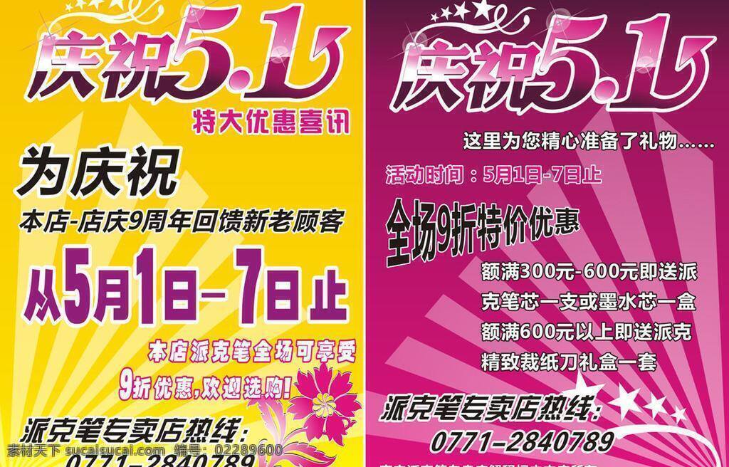 51 打折 大优惠 花纹 活动海报 节日素材 劳动节 庆祝 庆祝五一 五 矢量 模板下载 五一 派克 星星 祝 51劳动节 五一劳动节 2012五一 2012 其他海报设计