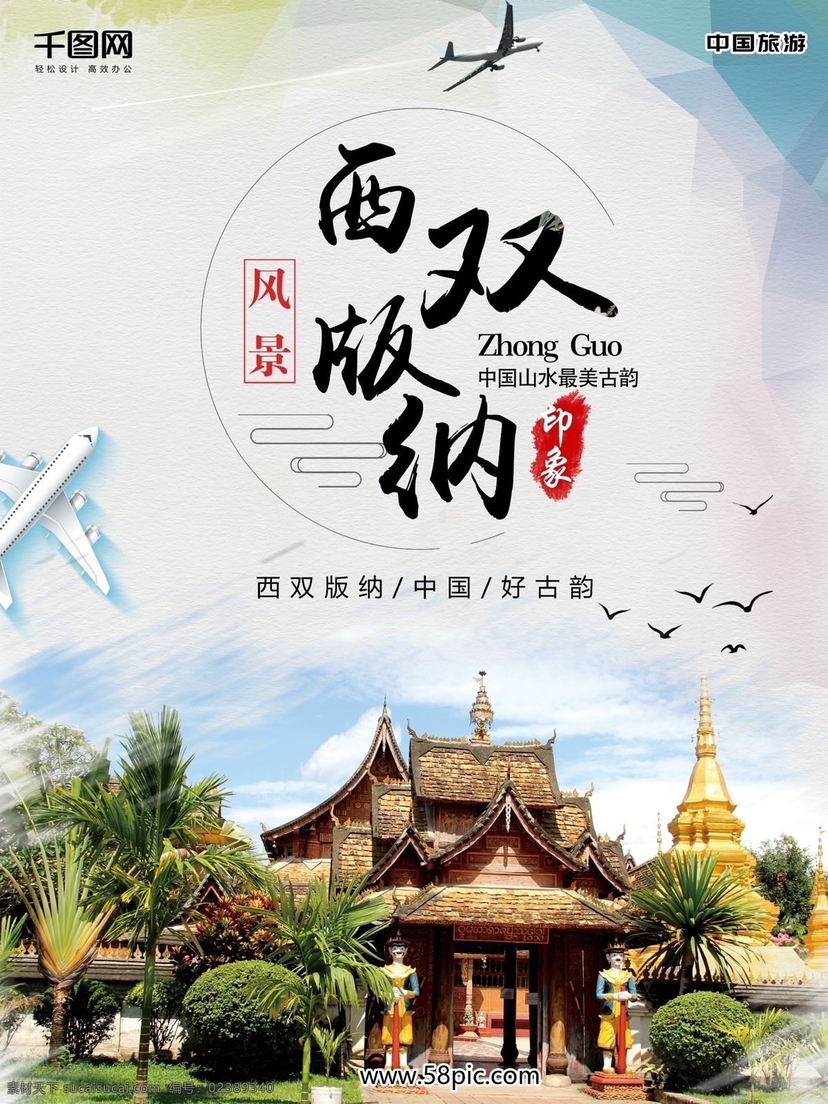西双版纳 旅游 海报 背景 海报背景 旅游海报 旅游背景 丽江 西双版纳旅游 丽江旅游 云南旅游 昆明 大理 云南印象 旅游展架