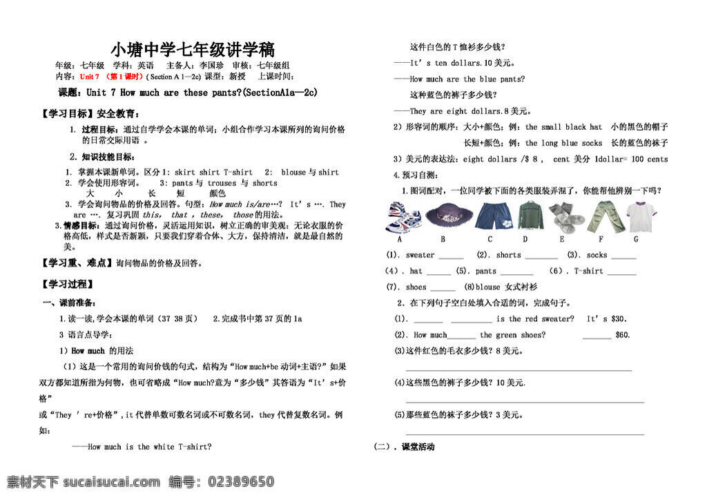 七 年级 上 英语 unit how much are these socks 全 单元 学 案 七年级上 学案