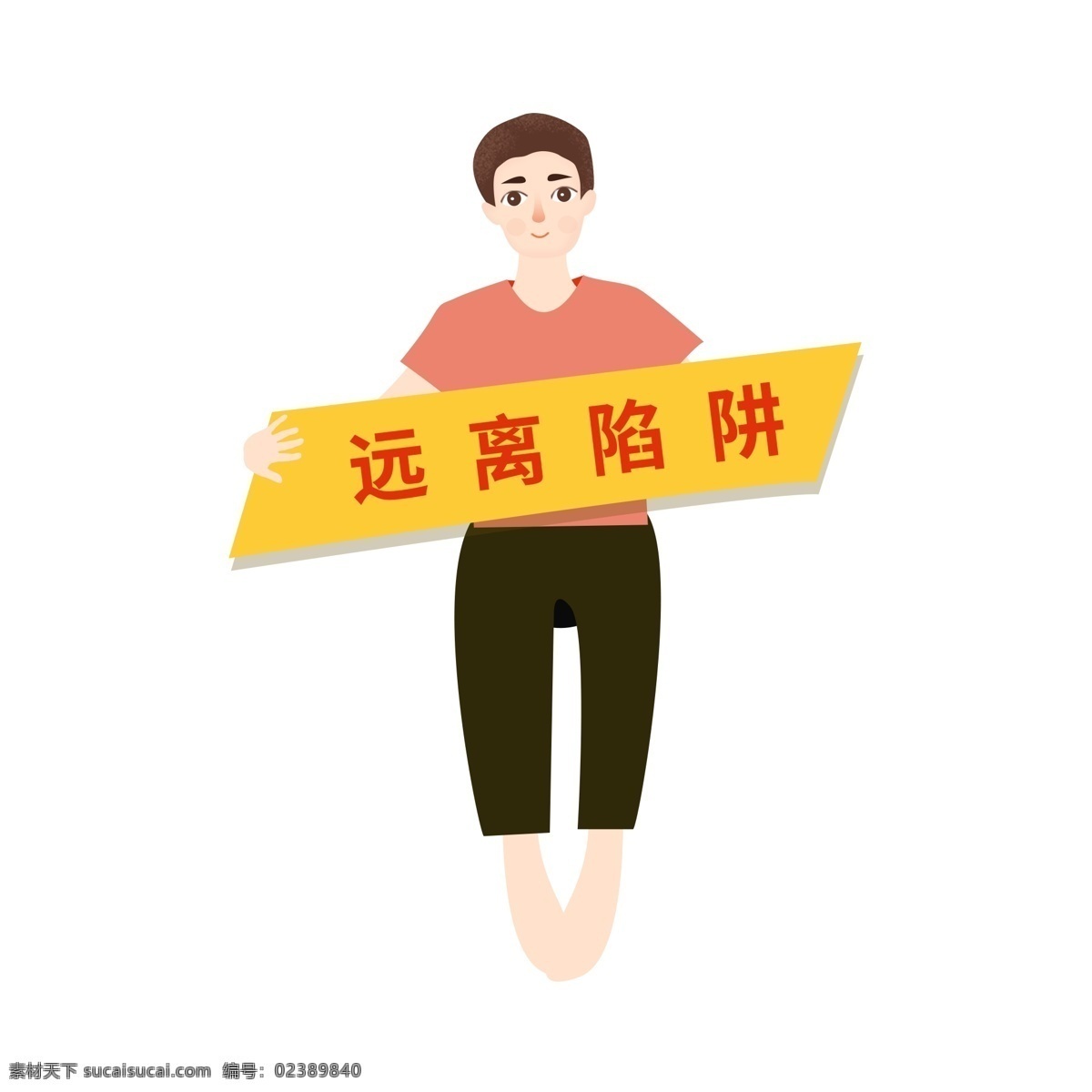 条幅 男孩 卡通 元素 学生 校园 贷款 远离陷阱