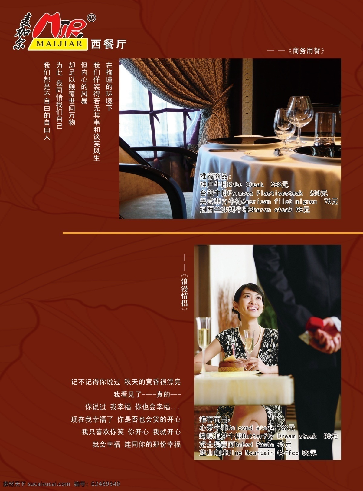 麦加尔 西餐 聚会 画册设计 广告设计模板 源文件 黑色