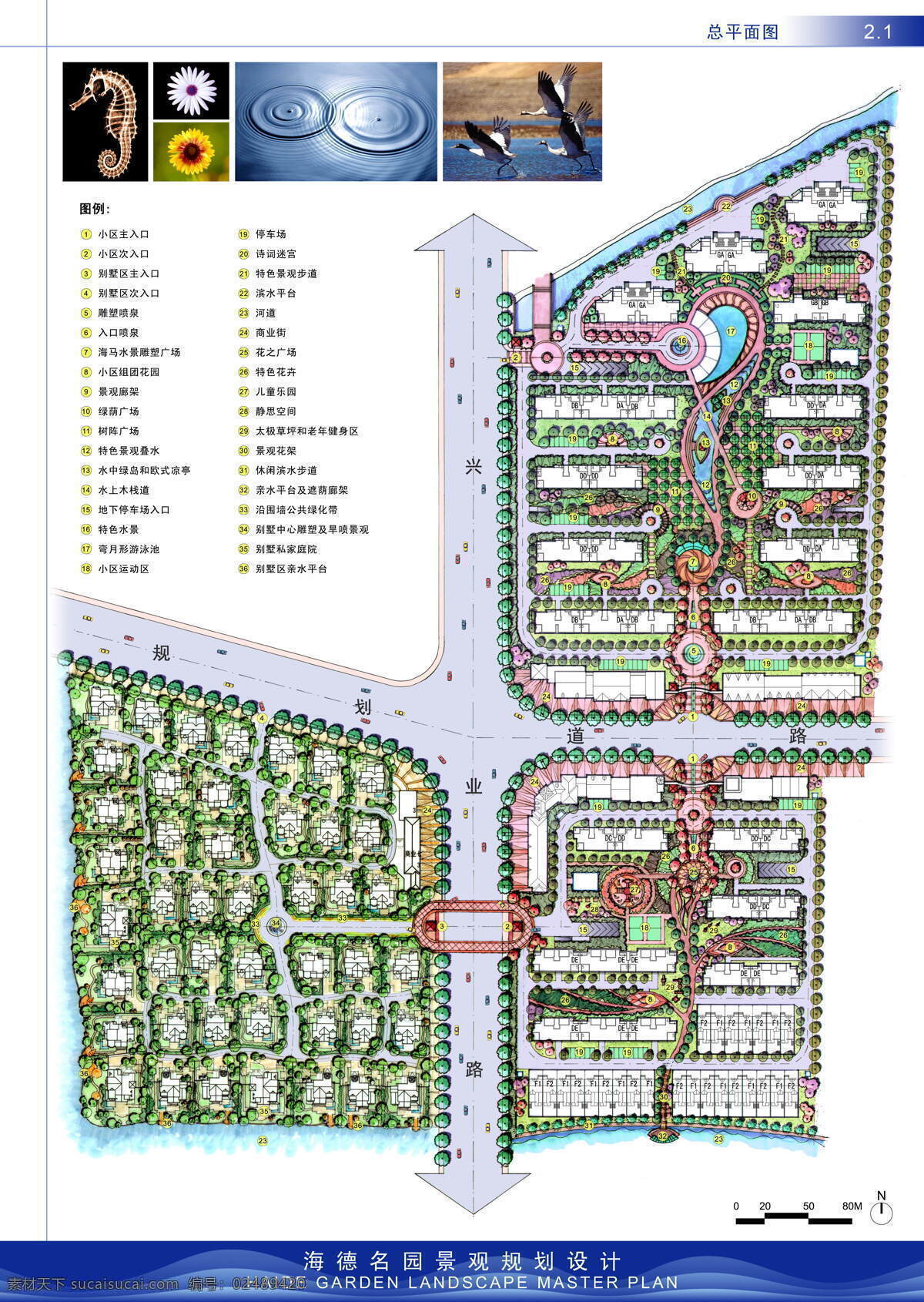 海德 名园 景观 规划设计 园林 方案文本 住宅 规划 白色