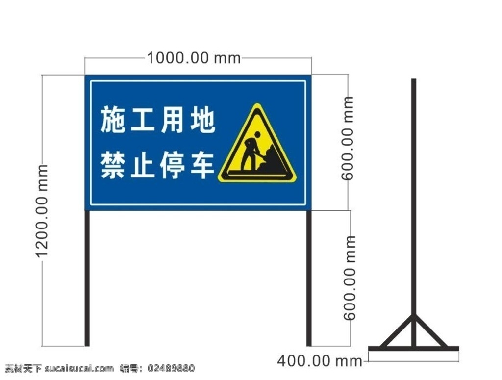 施工用地 禁止停车 施工 用地 禁止 停车 牌子