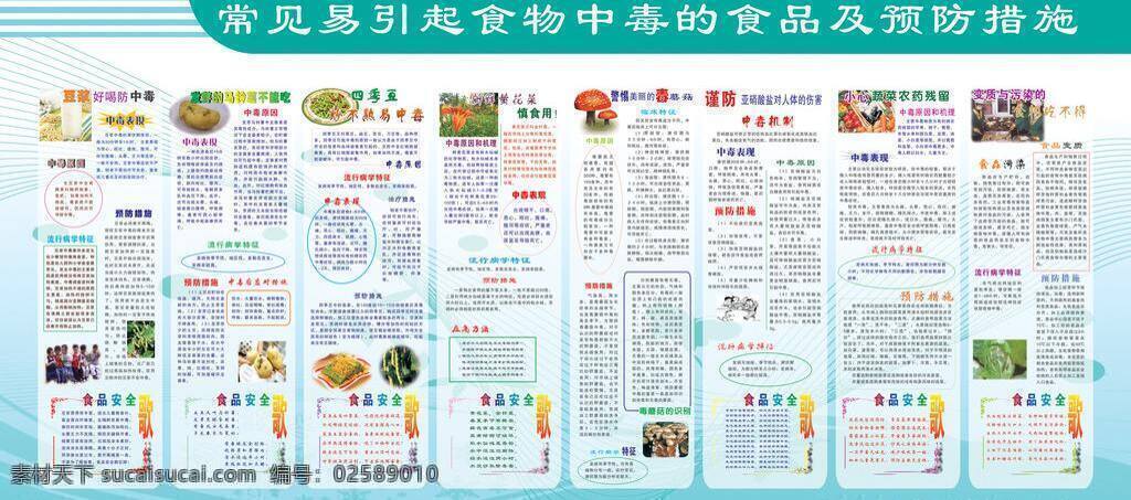 豆浆 河南 监督 马铃薯 其他设计 食品 蔬菜 四季豆 常见 易 引起 食物中毒 预防措施 矢量 模板下载 流行病学 特征 中毒原因 食品安全歌 土豆 黄花菜 毒蘑菇 亚硝酸盐 变质与污染 药品 管理局 点 图 矢量图 日常生活