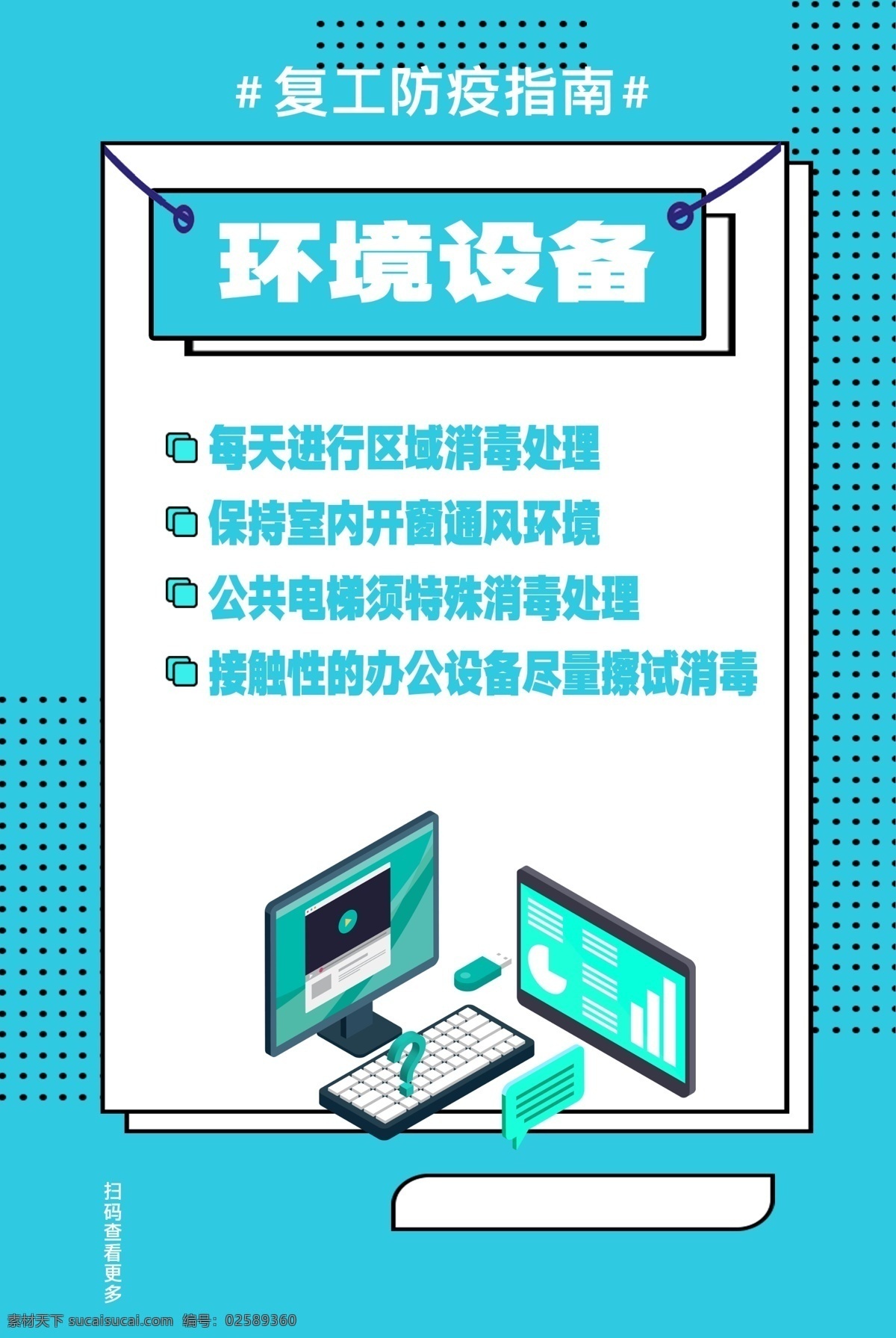 疫情复工 新型冠状病毒 新型冠状肺炎 冠状病毒展板 预防冠状病毒 武汉肺炎 预防新型肺炎 工作区 工作区预防 办公室预防 预防方案 肺炎预防知识 预防展板 新型肺炎 抗击疫情 肺炎预防 新冠肺炎 疫情防控 工作区域 武汉新型肺炎 防护指南 返工注意 办公室 复工 工作中预防 病毒肺炎 预防肺炎展板 预防肺炎