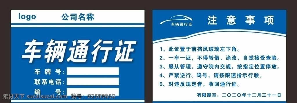 车辆 通行证 车辆通行证 牌 车牌 出入证