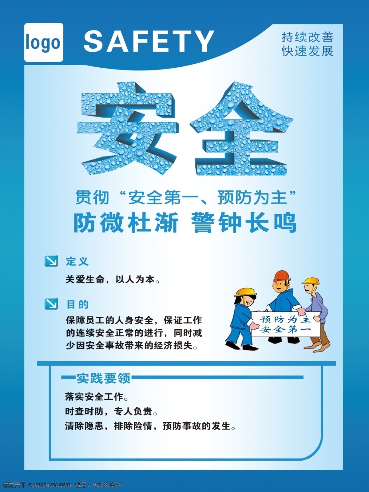 5s管理 6s管理图片 安全 6s管理 文化展板 车间整齐 管理 海报 创业 企业文化宣传 企业文化标语 员工文化墙 企业展板 企业文化 展板模板