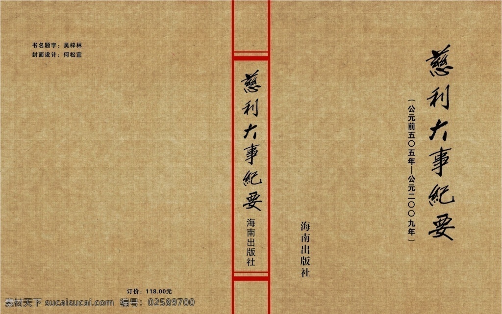 大事记封面 封面 慈利封面 慈利大事记 封面相关