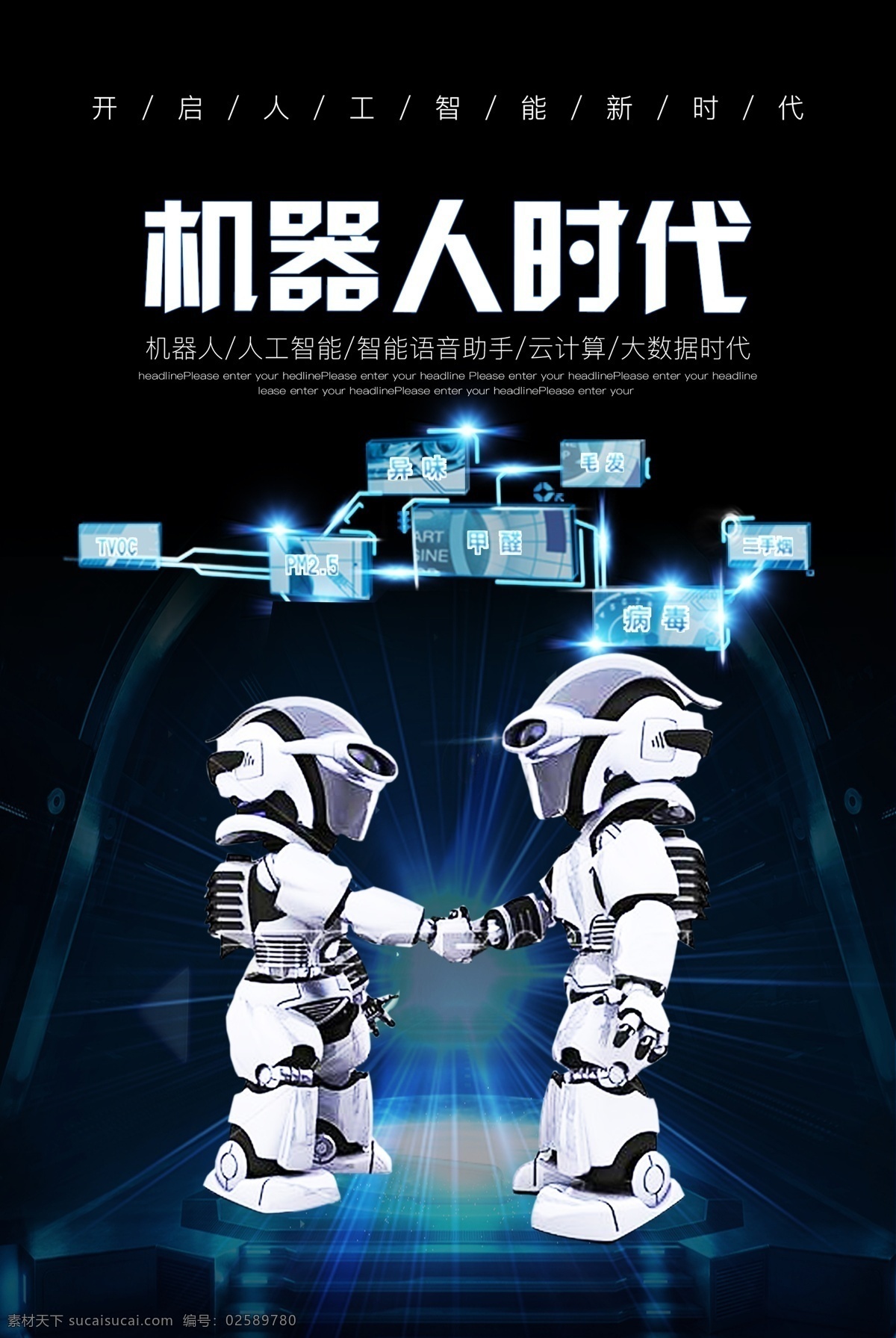 创意 机器人 时代 展板 创意设计 科技海报 企业海波 科技宣传单 企业宣传单 海报 宣传单 黑科技 机器人宣传单 机器人海报 工作机器人 机器人你好 企业机器人 科技 创意机器人