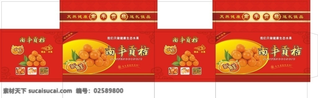 橘子包装 橘子 橘子礼盒 南丰蜜桔 南丰贡桔 祥云 红色包装 喜庆包装 创意包装 矢量 包装设计