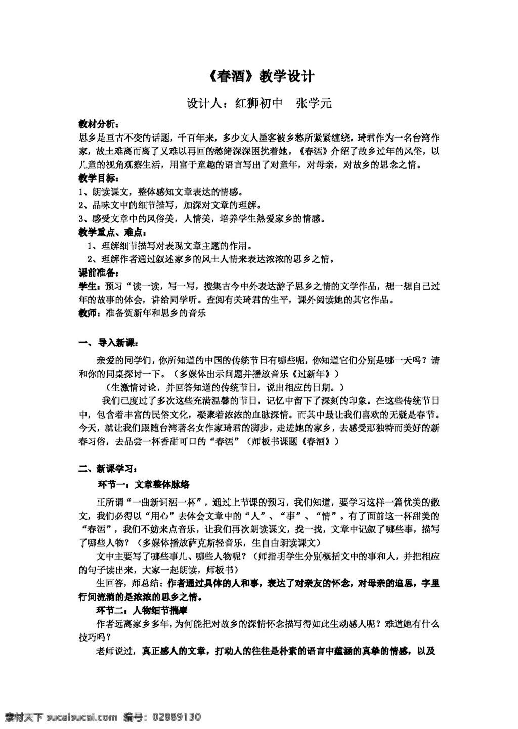 语文 人教 版 八 年级 下册 课 春酒教案 八年级下 教案 人教版