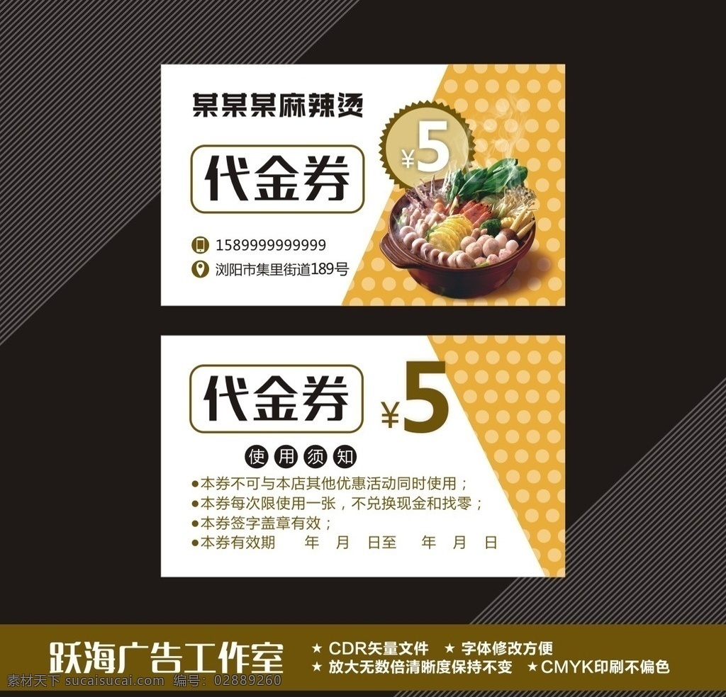 麻辣烫 美味麻辣烫 麻辣烫抵用券 5元抵用券 抵用券模板 饭店卡片 美食抵用券 饭店积分卡 饭店抵用券 麻辣烫代金券 麻辣烫卡 麻辣烫积分卡 家乡麻辣烫 麻辣烫美食 特色麻辣烫 美食麻辣烫 麻辣烫美味 麻辣烫加盟 麻辣烫挂图 川菜代金券 湘菜代金券 美食代金券 火锅代金券 水煮鱼代金券 代金券 饭店 快餐 酒店 小吃 名片卡片