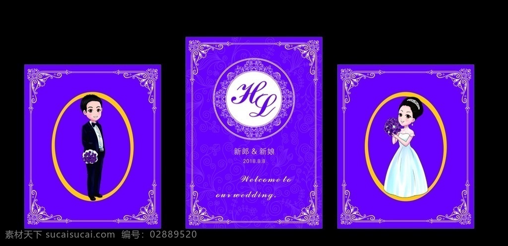 婚礼紫色背景 婚礼主背景 卡通新郎 新娘 婚礼logo 花纹 花边