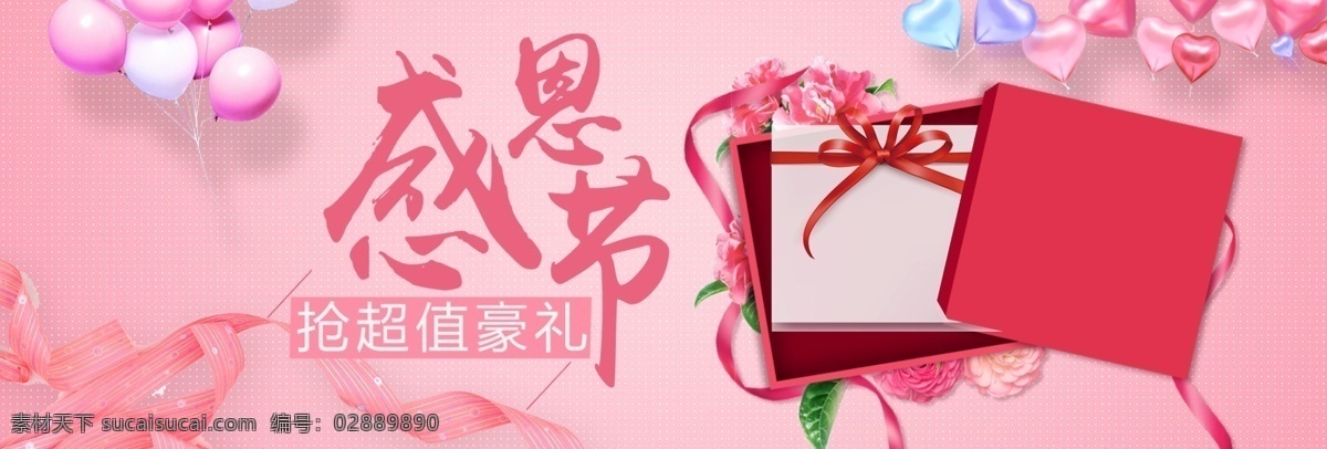 粉色 清新 花朵 促销 淘宝 电商 banner 天猫 新品 促销活动 化妆品 护肤 美妆