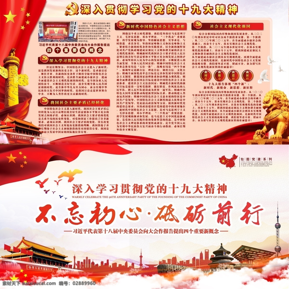 十 九大 展板 不 忘 初心 十九大 喜迎十九大 迎接十九大 十九大宣传 十九大背景 十九大报告 十九大精神 聚焦十九大 决胜全面建成 小康社会 两大重大判断 十四基本方略 全面从严治党 一个重大思想 十个方面 历史性成就 四个伟大 党建 展板模板