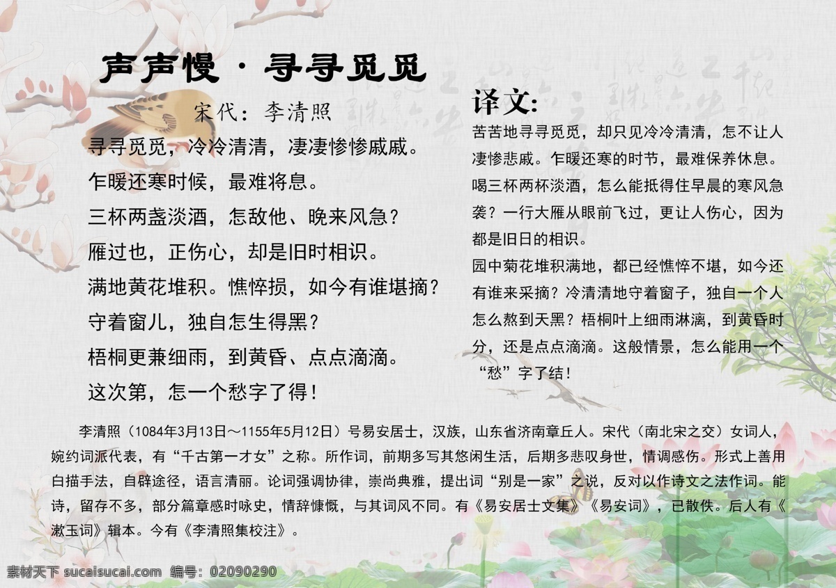 声声慢 唐诗 中国风 宋词 古风 唐五代词 唐诗精选 唐诗背景 诗词 诗词精选 古诗 古诗词 古诗译文 小学古诗 初中古诗 高中古诗 唐诗宋词元曲 宋词精选 唐诗三百 古诗三百 宋词三百 古诗文化 诗词文化 唐诗三百首 传统文化 国学 国学文化