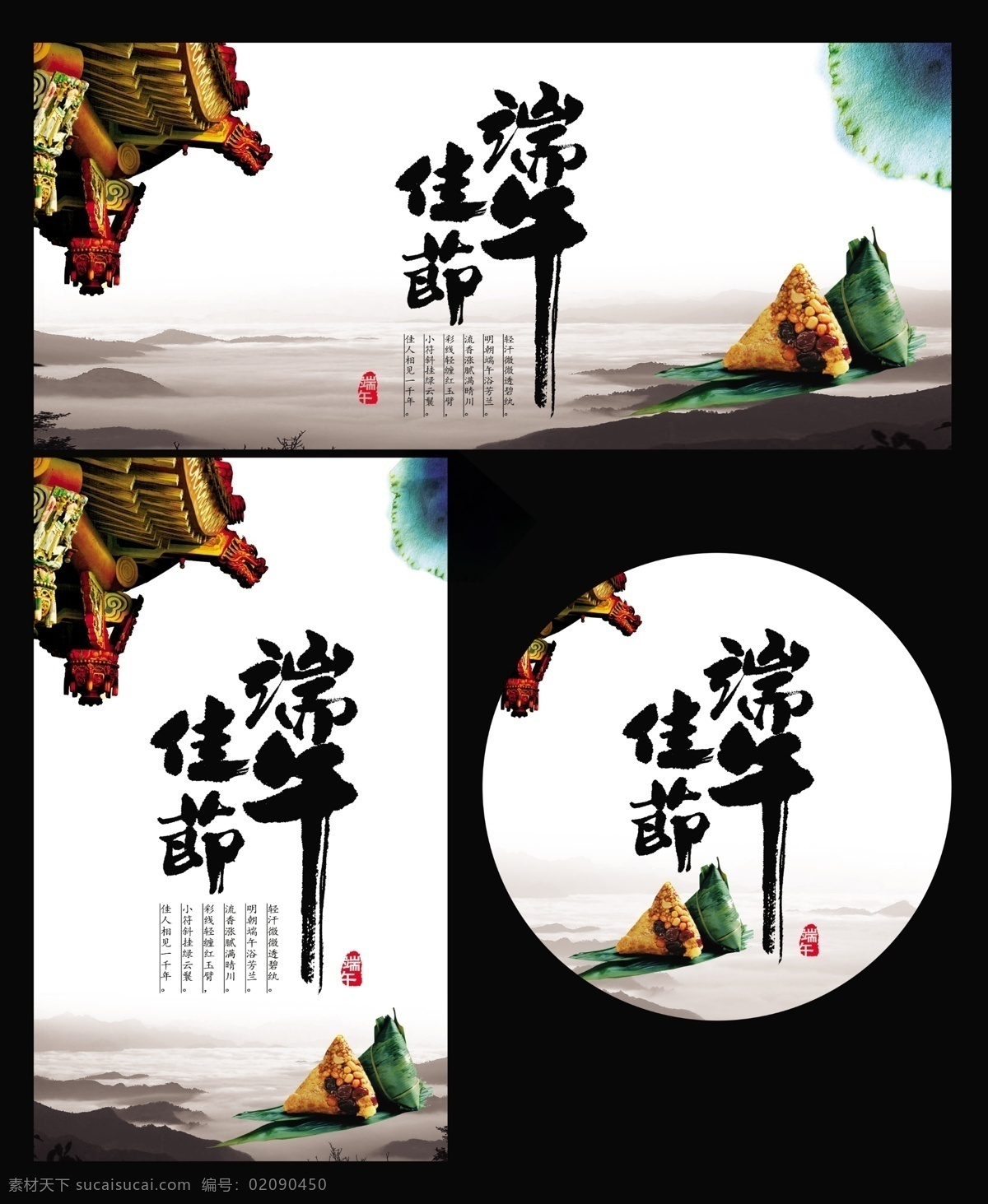 端午节展板 端午节海报 端午节促销 端午节活动 端午节素材 端午节背景 端午节图片 端午节宣传 端午节dm单 端午节吊旗 端午节广告 端午节卡片 端午节贺卡 端午设计 端午节展架 端午节快乐 粽情端午 端午节包装 端午字体 端午节粽子 端午印象 粽情端午节 端午节地贴 端午节灯箱 端午节网 节日 二十四节气