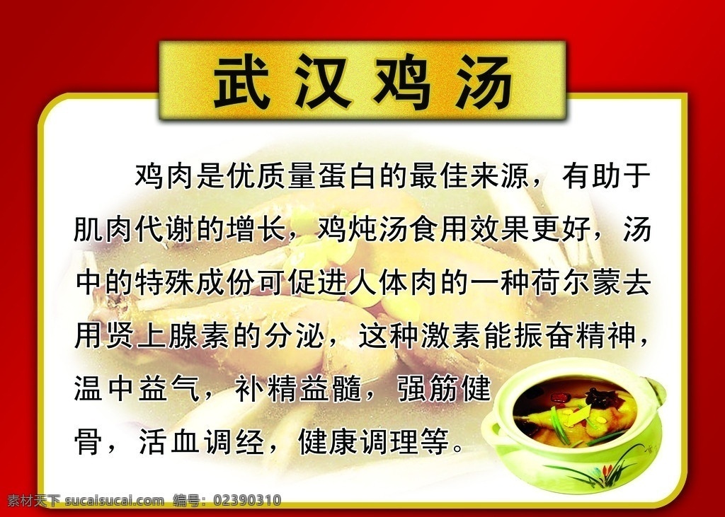武汉鸡汤 鸡汤 花边 红色背景 鸡 汤 广告设计模板 源文件