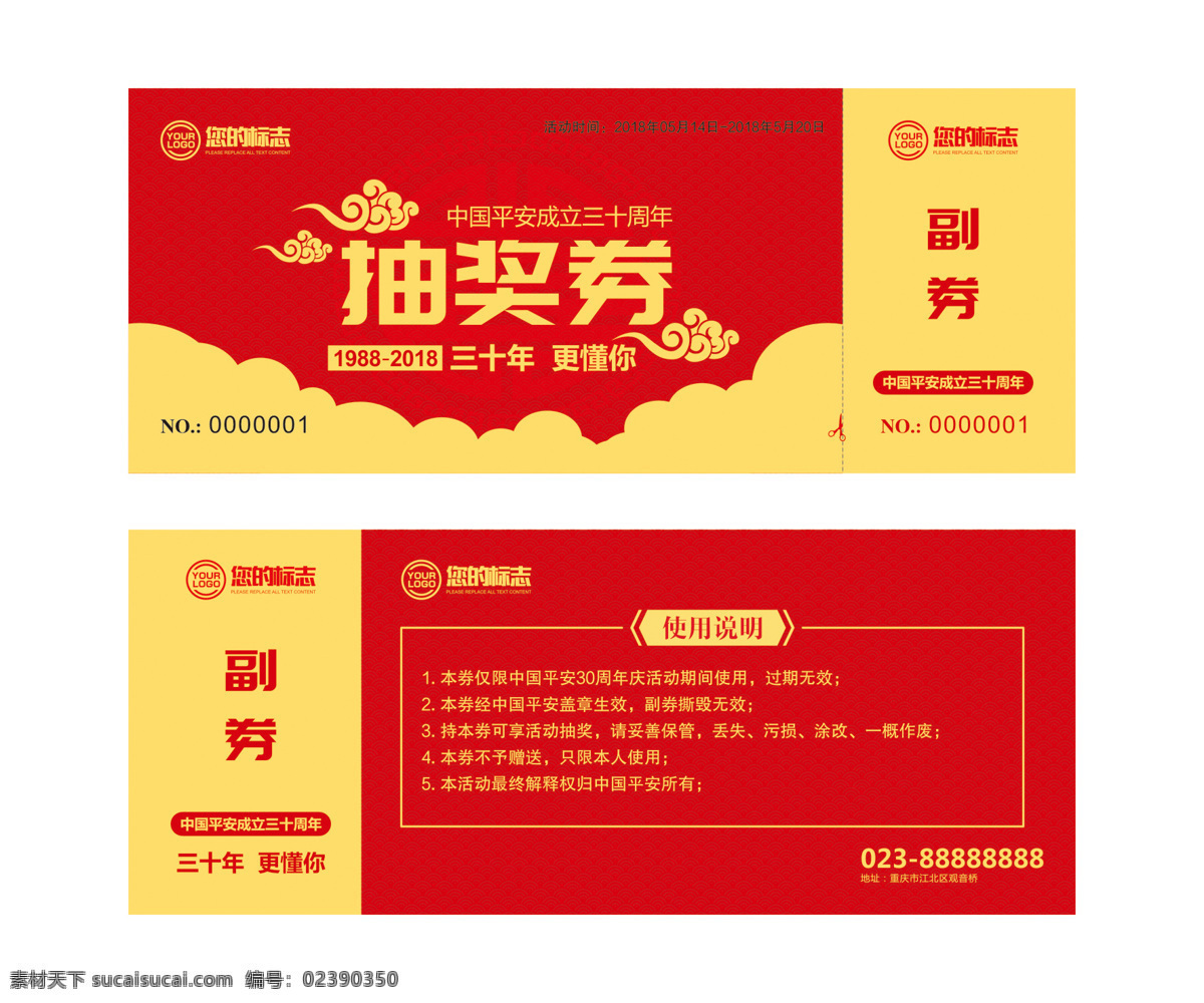 周年 抽奖 券 模板 代金券 促销 红色 优惠券 大气 商家优惠券 抽奖券 春节 中国风 扁平化 促销互动活动 购物券 春节抽奖 简约 2018新春 大红感兴趣