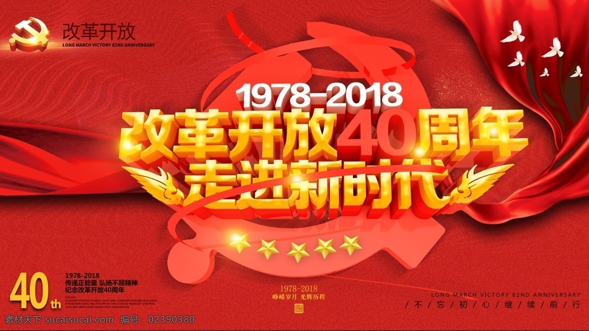 纪念 改革开放 周年 宣传 展板 周年宣传展板 改革开放展板 改革开放宣传 改革开放海报 年 改革开放40 纪念改革开放 改革开放板报 中国改革开放 改革开放四十