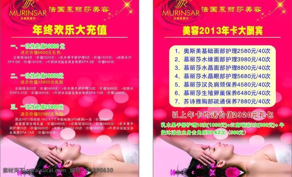 大 充值 大酬宾 按摩 美容 推拿 喜庆红色 大充值大酬宾 年终大充值 2013 矢量 其他海报设计