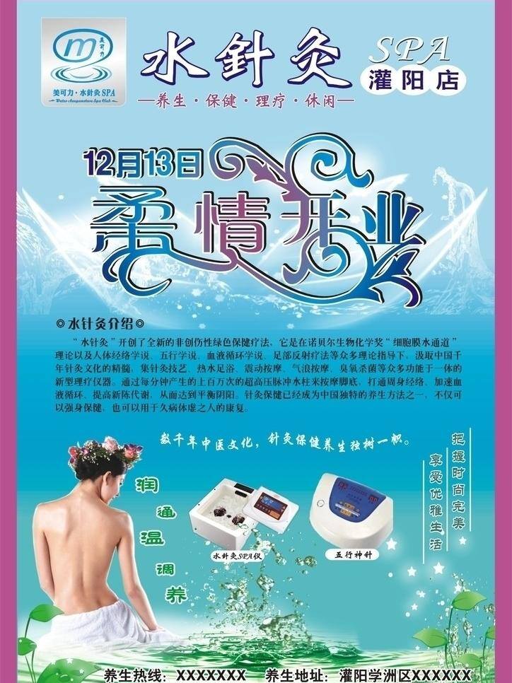 dm宣传单 开业 柔情 养生 养生馆 针灸 水 矢量 模板下载 水针灸 美可力 spa仪