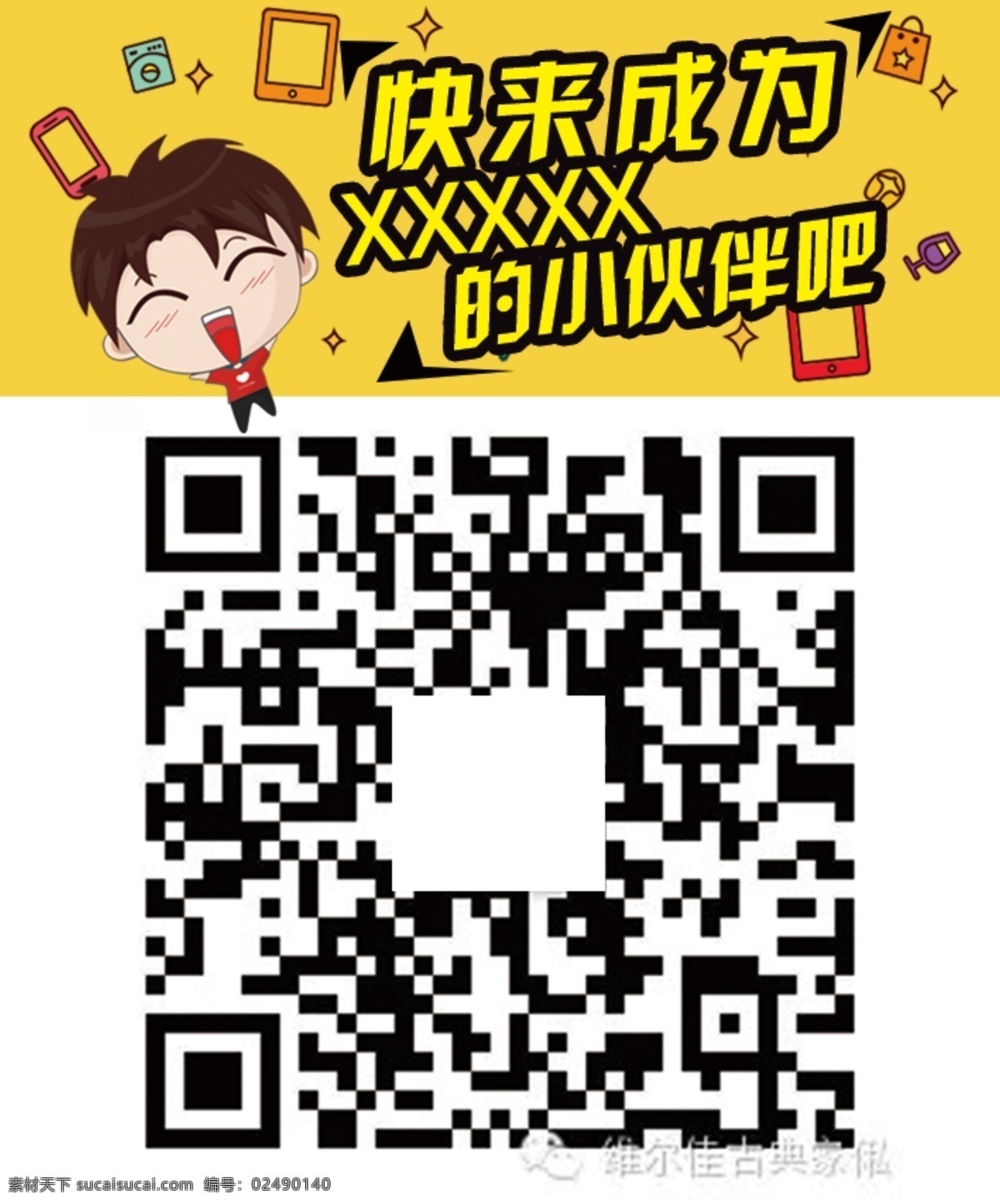 创意二维码 极简风格 二维码 可爱二维码 卡通二维码 二维码设计 微信二维码 二维码宣传 二维码展架 手机二维码 二维码扫描 海报 分层 白色