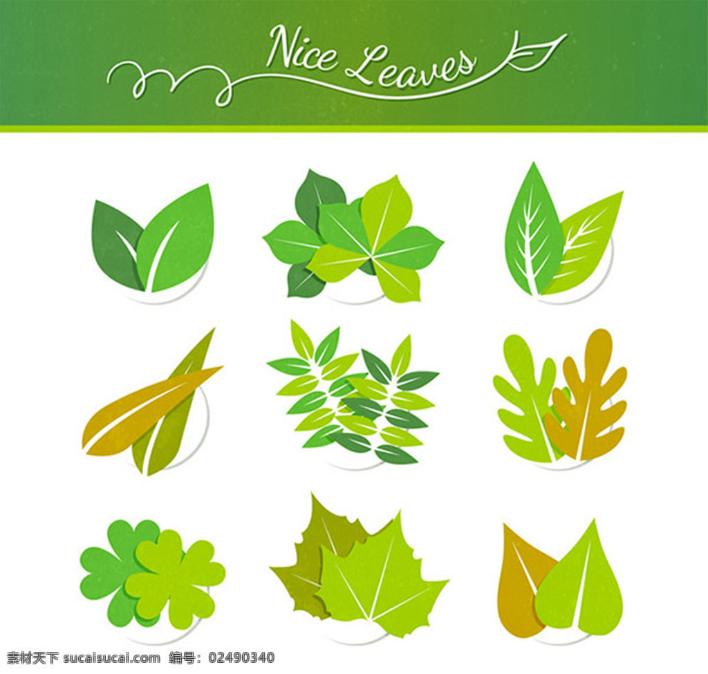精致树叶设计 精致 树叶 绿色 绿化 logo 图标 标志 重叠 叠加 白色