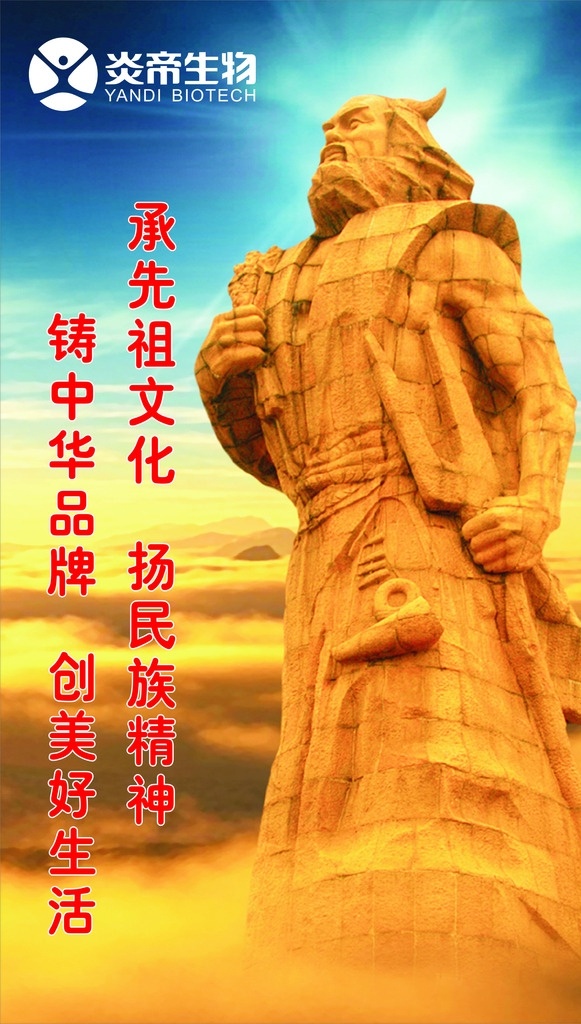 炎帝展板 炎帝 展板 海报 宣传海报 炎帝头像