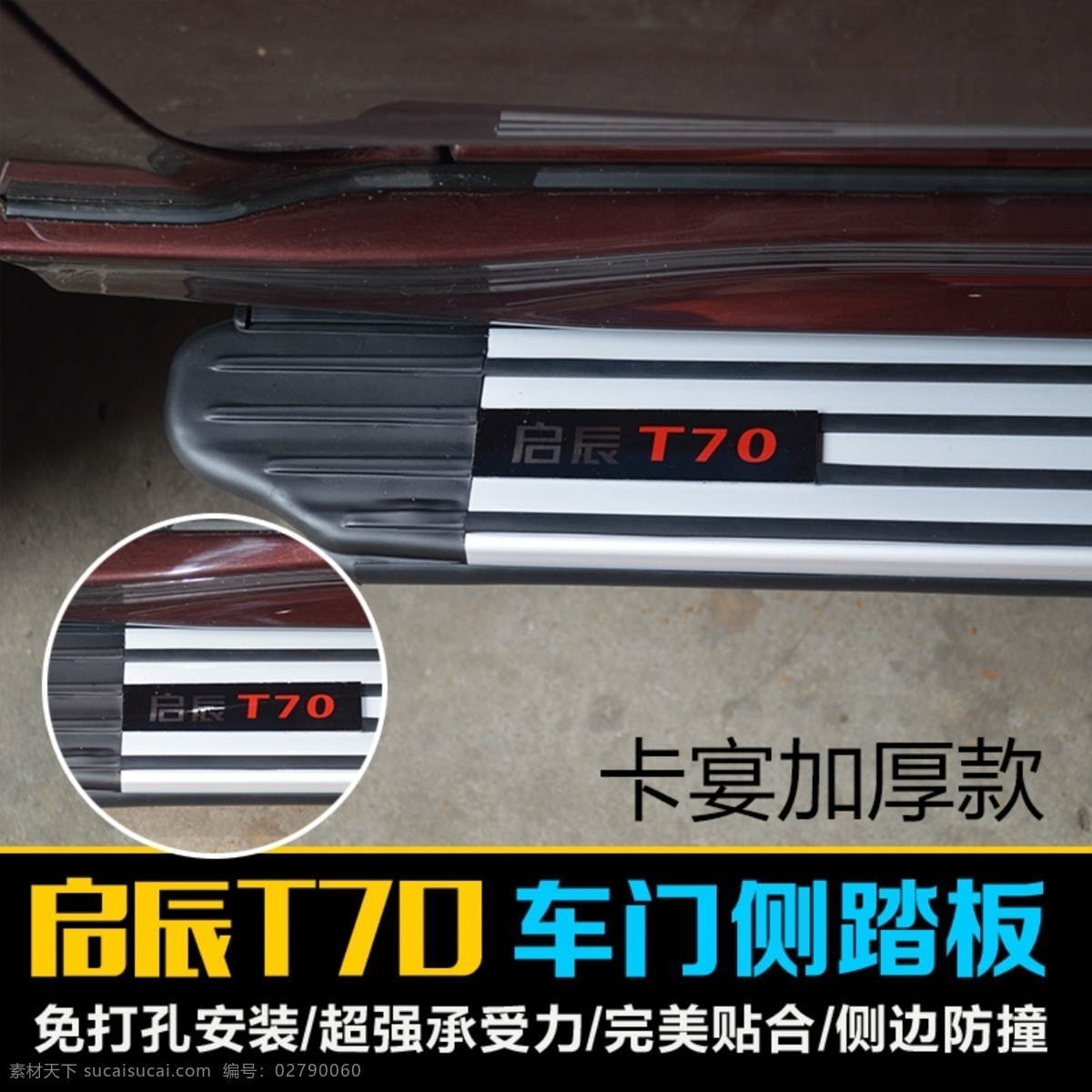 车踏板 加厚款 启辰车用 黑色