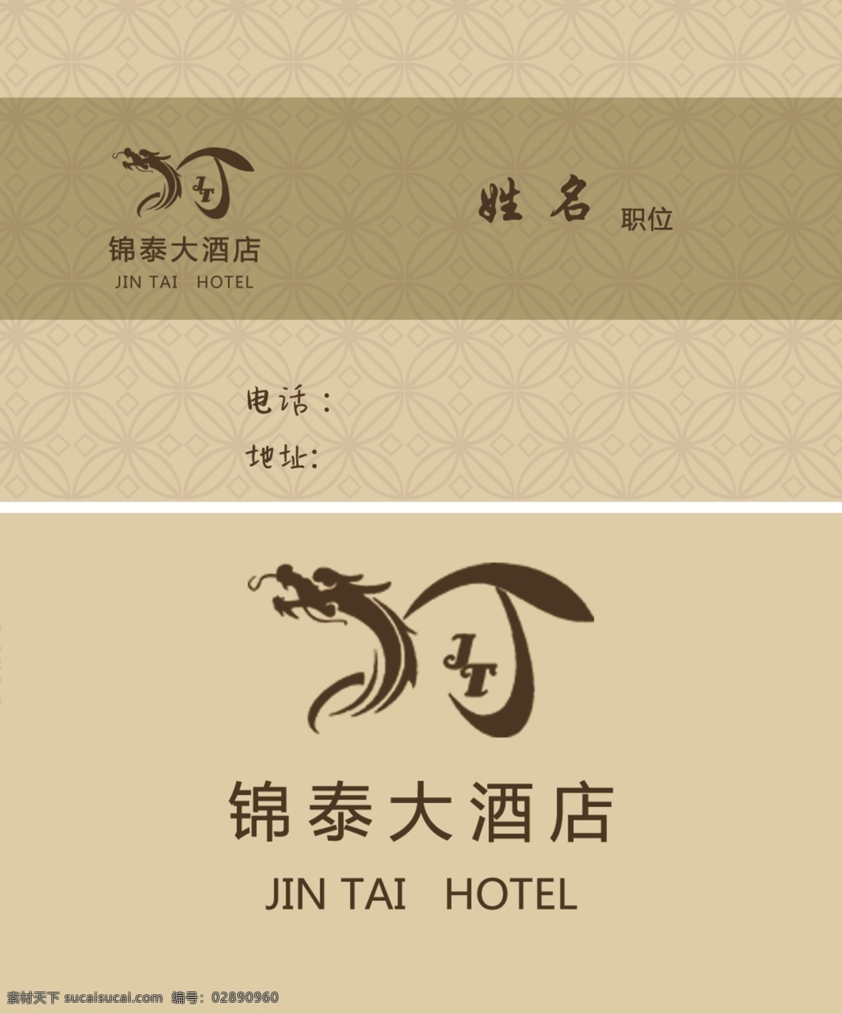 酒店名片 简约名片 花纹 咖啡色 底纹 分层