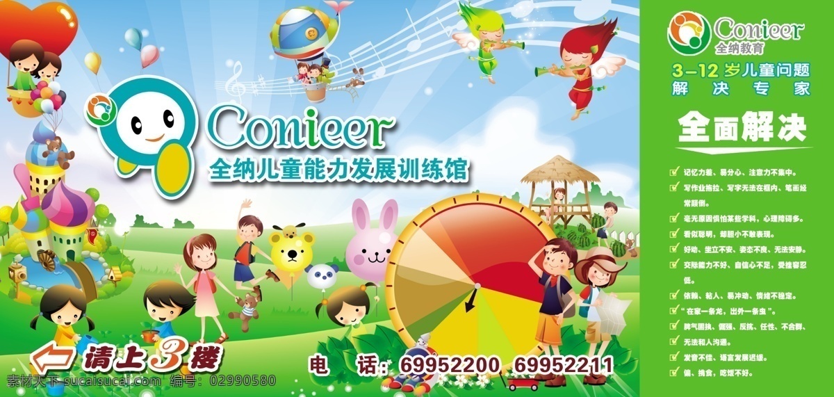 pop 分层 儿童 儿童节 教育 卡通 幼儿 幼儿教育 模板下载 幼儿园 全纳 全纳教育 源文件 节日素材 六一儿童节