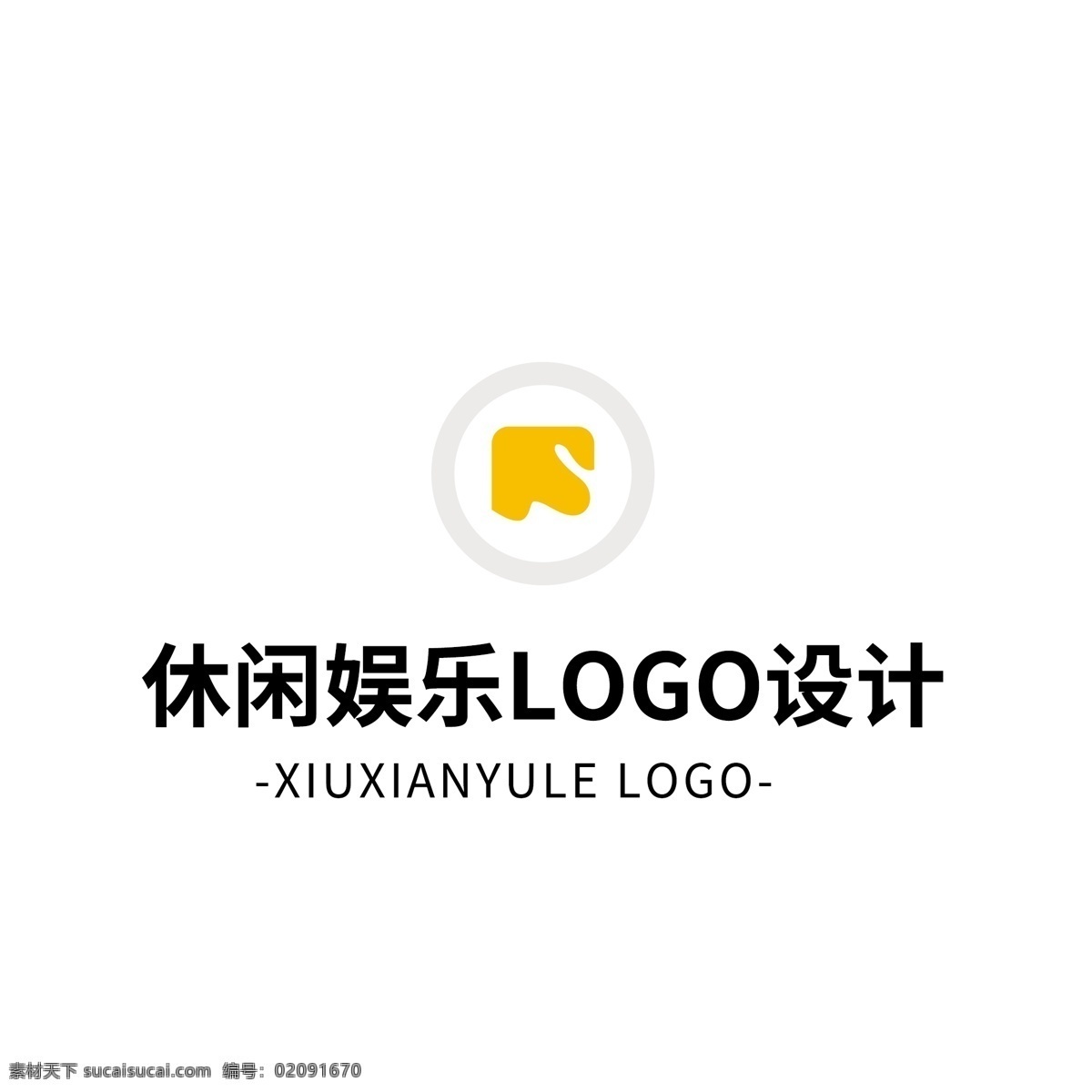 简约 大气 创意 休闲 娱乐 logo 标志设计 简约c 图形 矢量