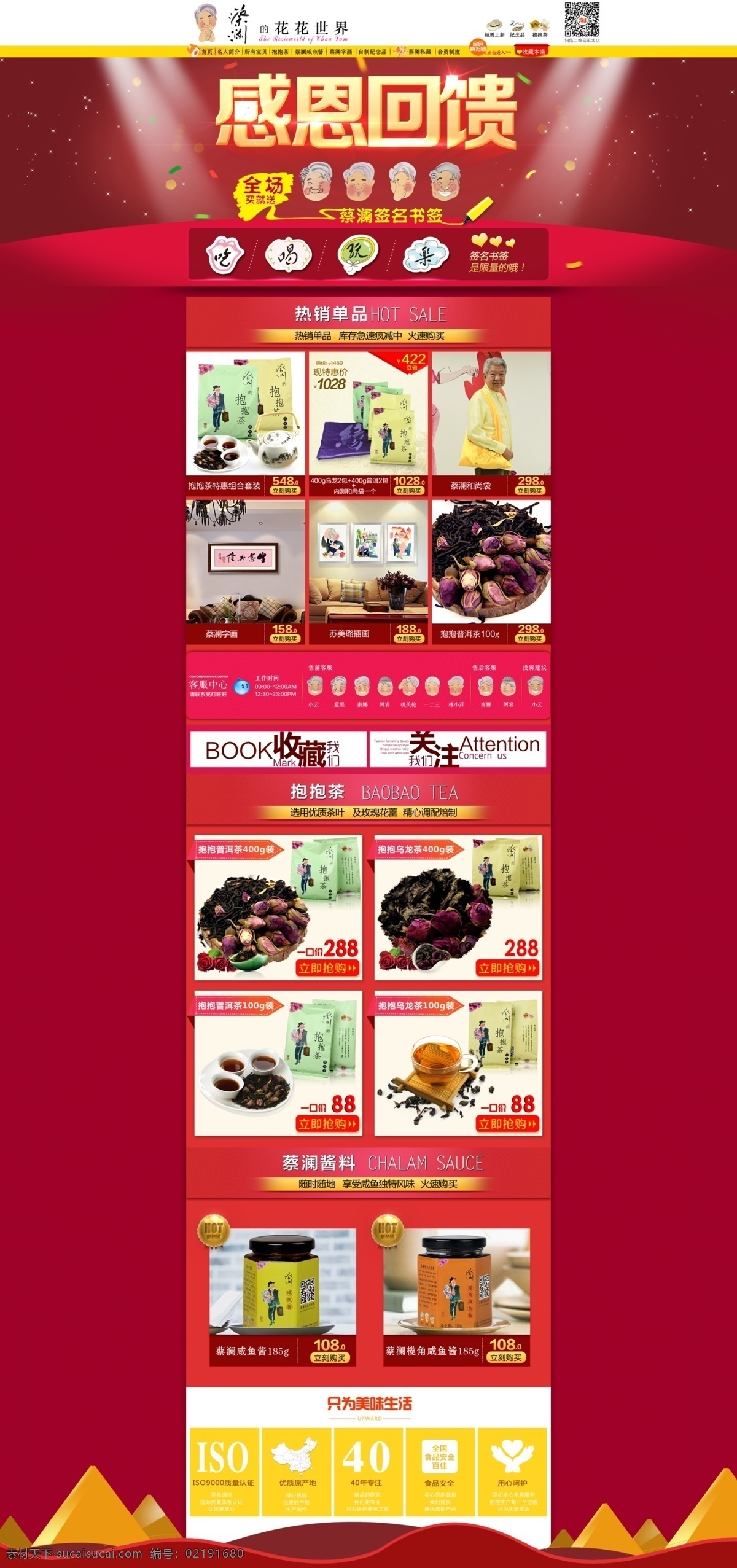 最新 淘宝 食品 感恩回馈素材 淘宝首页 原创设计 原创淘宝设计